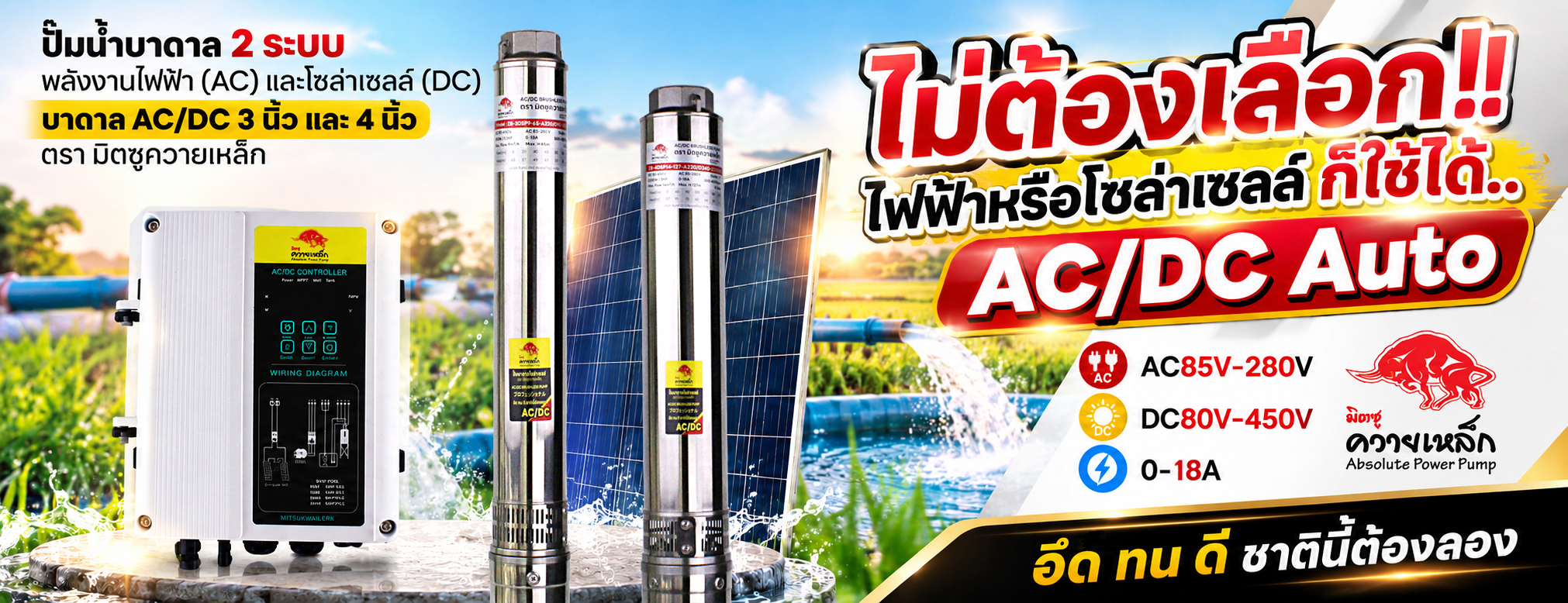 ปั๊มน้ำบาดาล 2 ระบบ